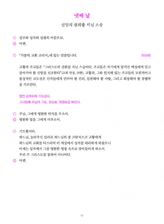 프란치스코 교황을 위한 9일 기도_페이지_06.jpg