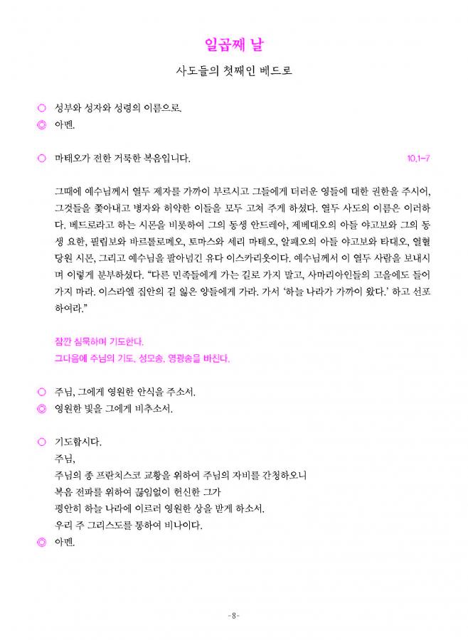 프란치스코 교황을 위한 9일 기도_페이지_09.jpg