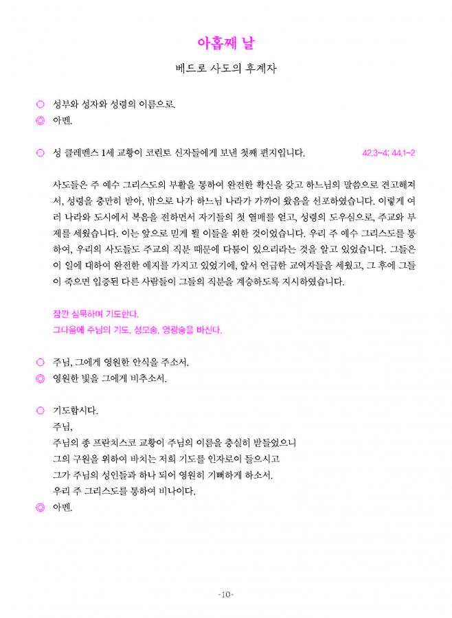 프란치스코 교황을 위한 9일 기도_페이지_11.jpg