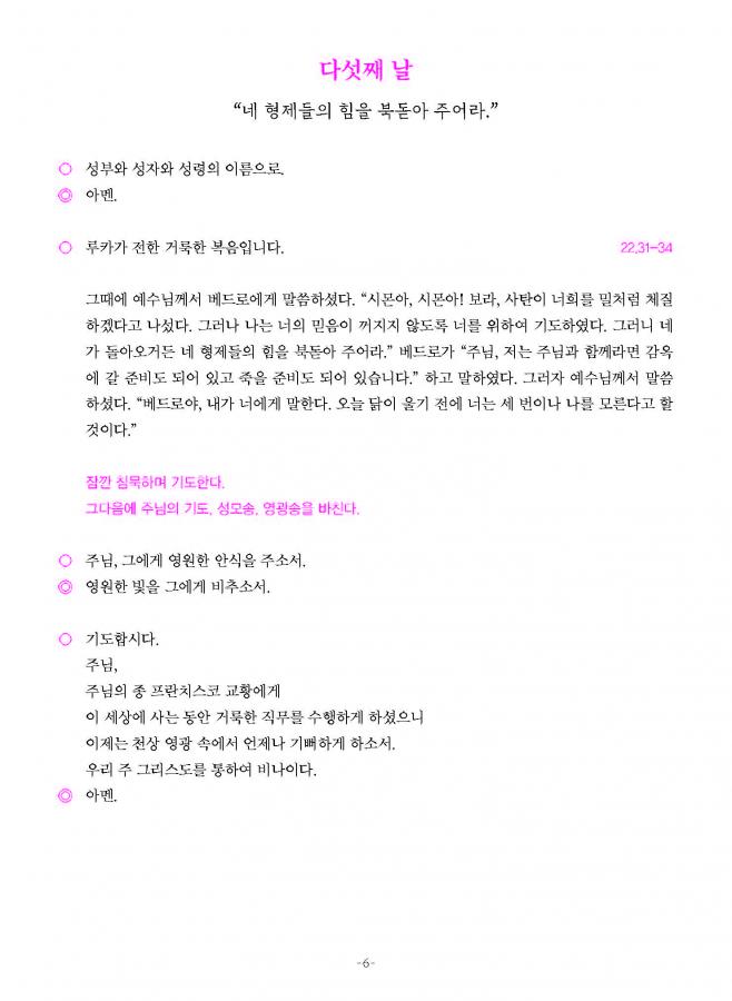 프란치스코 교황을 위한 9일 기도_페이지_07.jpg