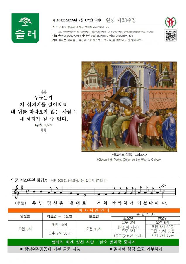 솔터 20250907 연중23-1653001.jpg