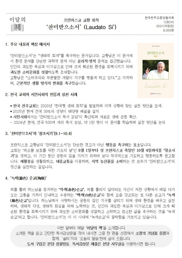 솔터 20250907 연중23-1653002.jpg