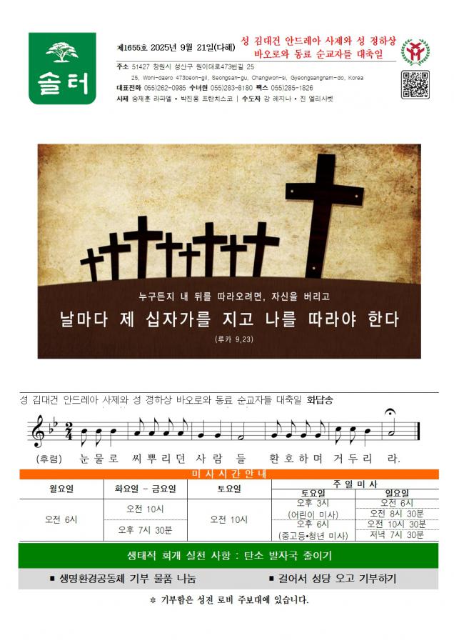 솔터 20250921 한국순교자-1655001.jpg