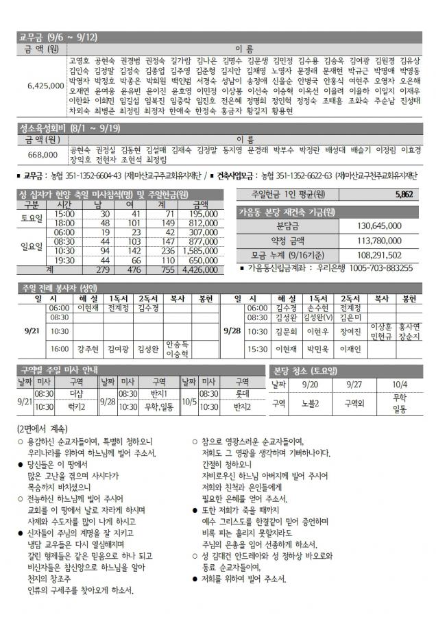 솔터 20250921 한국순교자-1655003.jpg