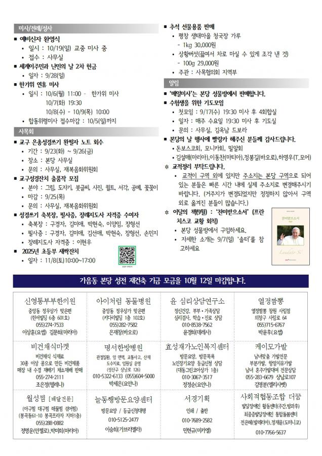 솔터 20250921 한국순교자-1655004.jpg