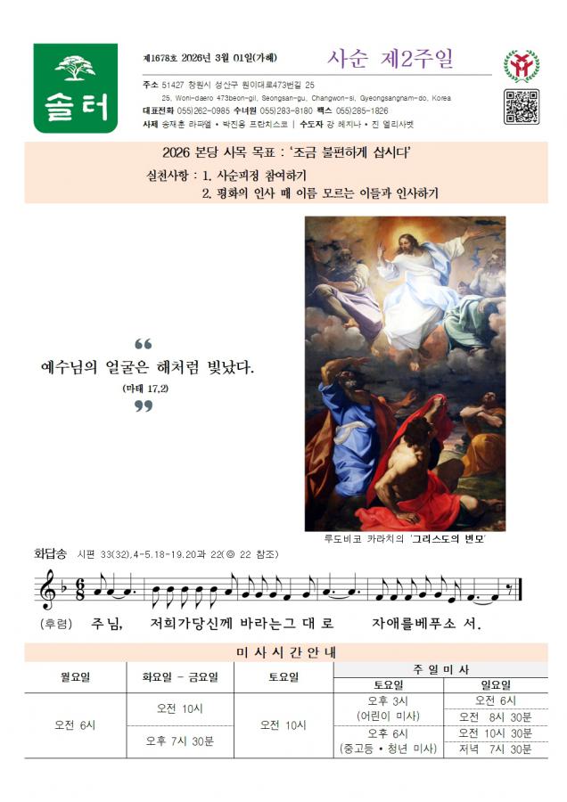 솔터 20260301 사순02-1678001.jpg