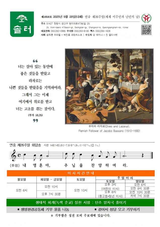 솔터 20250928 연중26-1656001.jpg