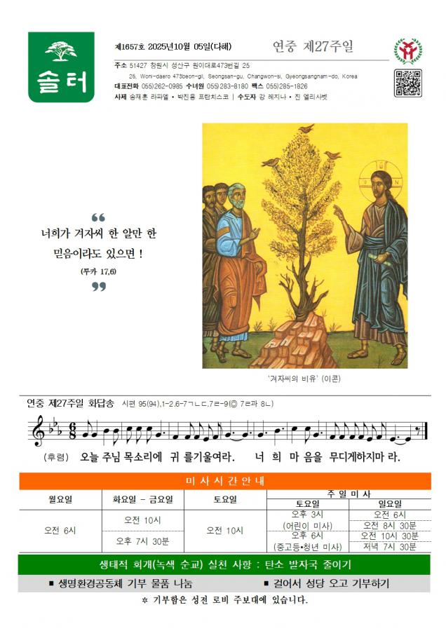 솔터 20251005 연중27-1657001.jpg