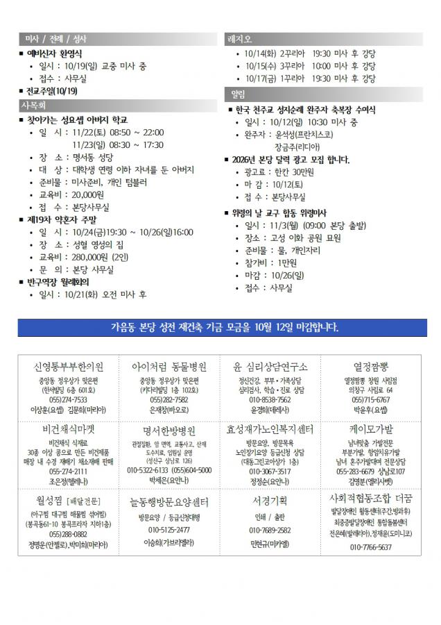 솔터 20251012 연중28-1658004.jpg