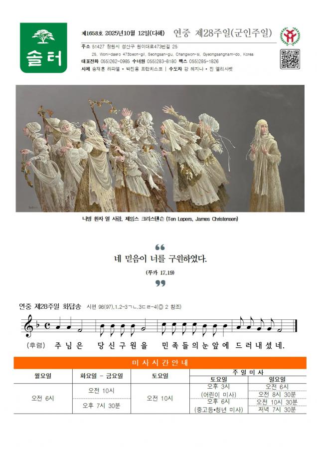 솔터 20251012 연중28-1658001.jpg