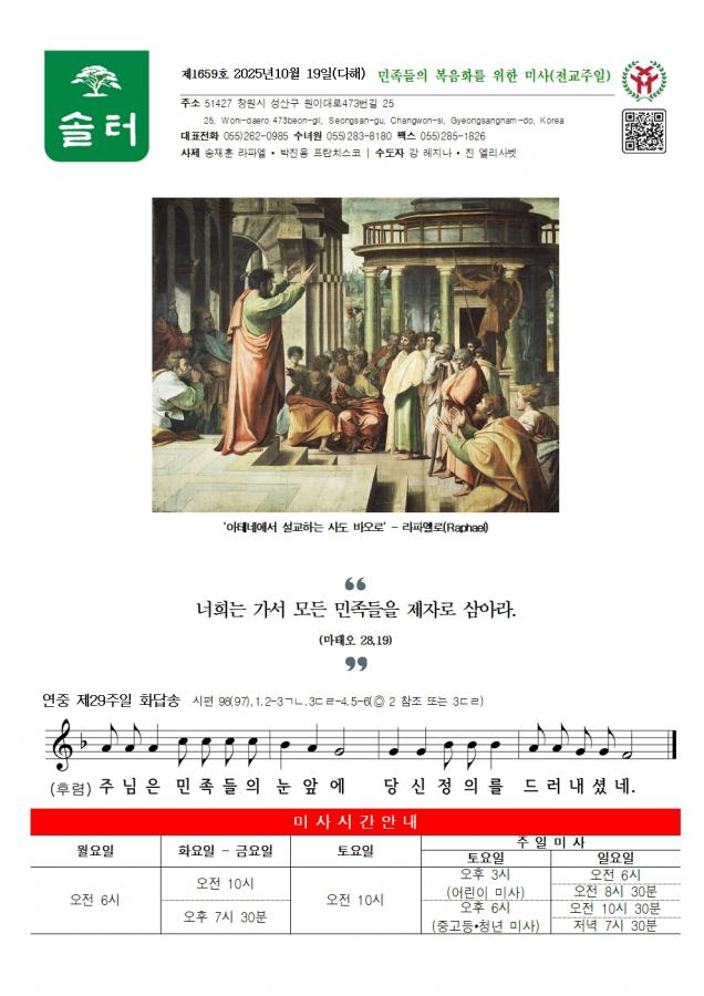 솔터 20251019 연중29-1659001.jpg