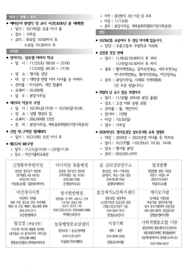 솔터 20251019 연중29-1659004.jpg