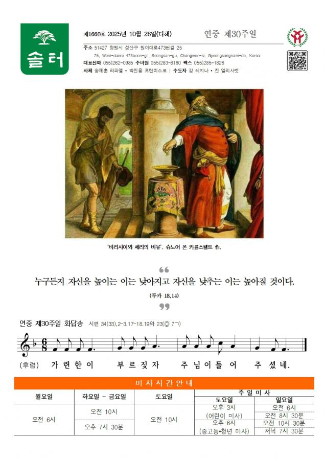 솔터 20251026 연중30-1660 (3)001.jpg