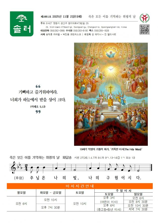 솔터 20251102 연중31-1661001.jpg