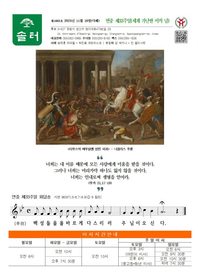 솔터 20251116 연중33-1663001.jpg