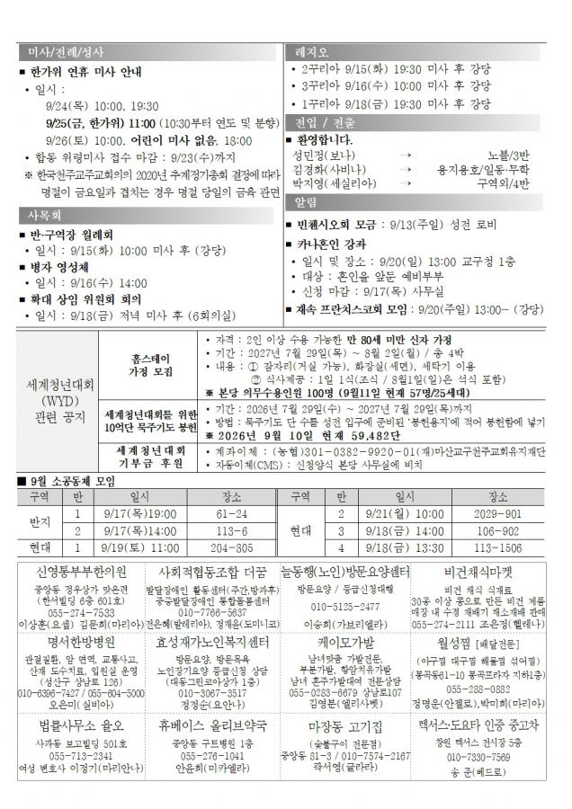 솔터 20260913 연중제24주일004.jpg