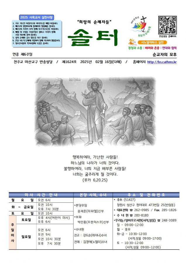 솔터 20250216-1624호.(확정).001.jpg