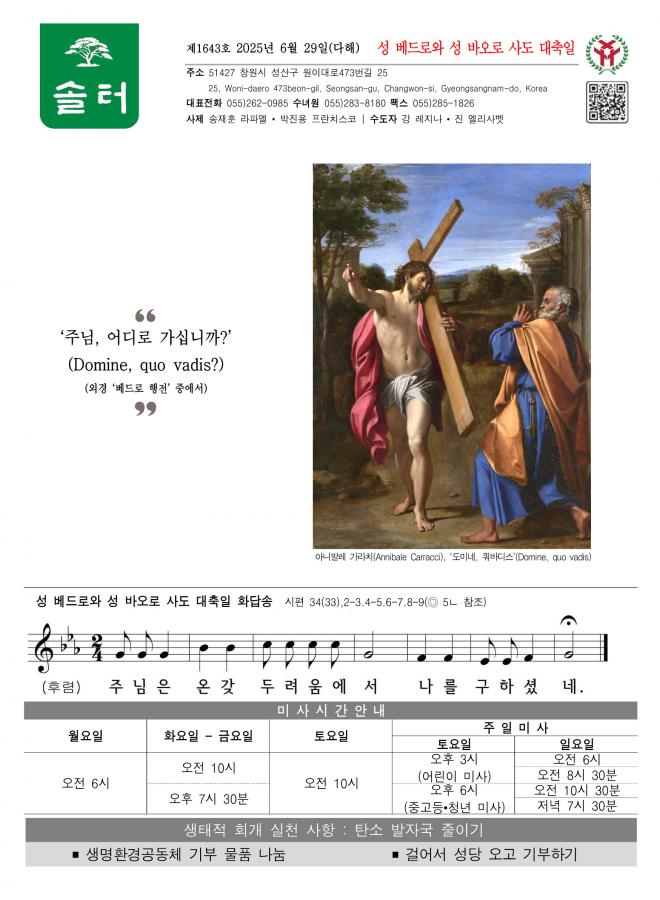 솔터 20250629 성베드로1.jpg