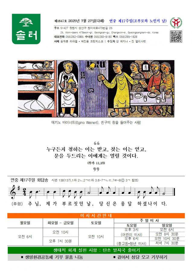솔터 20250727 연중17-1647001.jpg