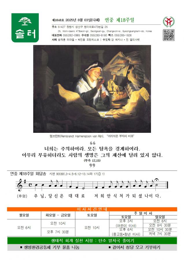 솔터 20250803 연중18-1648001.jpg