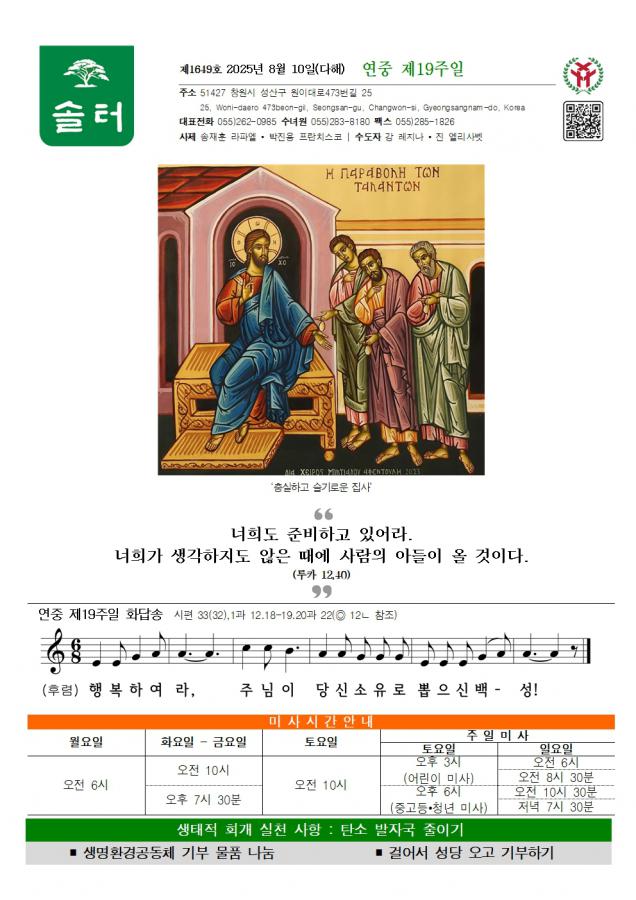 솔터 20250810 연중19-1649001.jpg