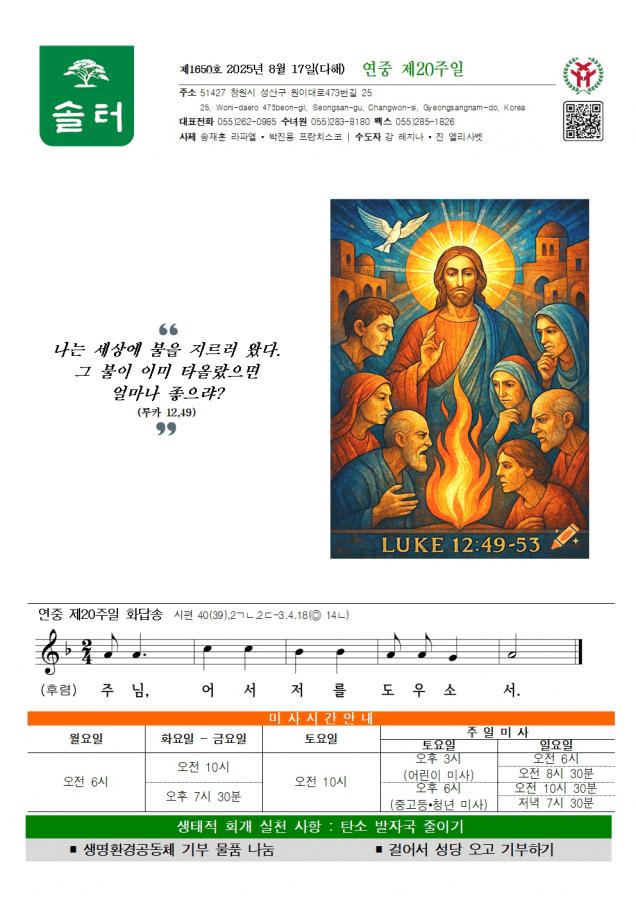 솔터 20250817 연중20-1650001.jpg