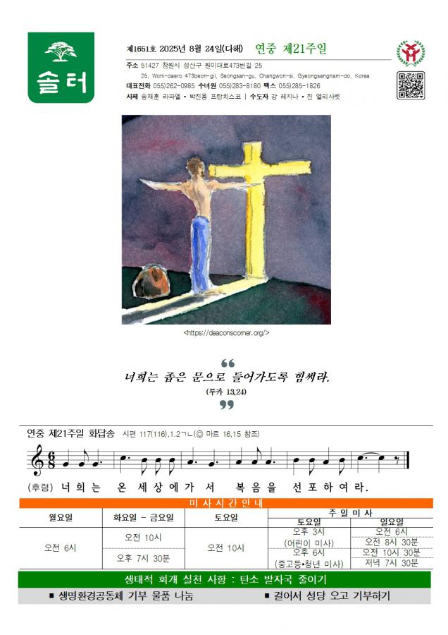 솔터 20250824 연중21-1651001.jpg