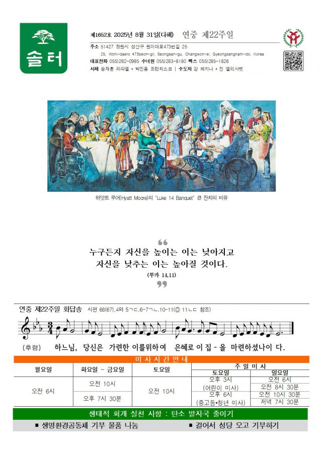 솔터 20250831 연중22-1652001.jpg