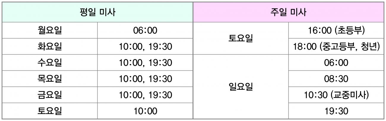 성당미사시간.jpg